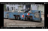 1980年代報廢的14噸架線式電機車全新升級,改造變廢為寶！